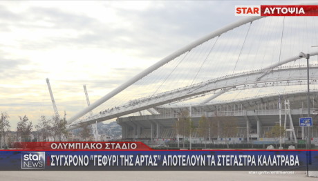 στέγαστρο Καλατράβα