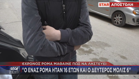 Ρομά ληστεία Λαμία