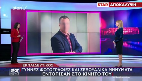 Άλιμος: Αποκαλυπτικά Τα Ευρήματα Στο Κινητό Του Καθηγητή