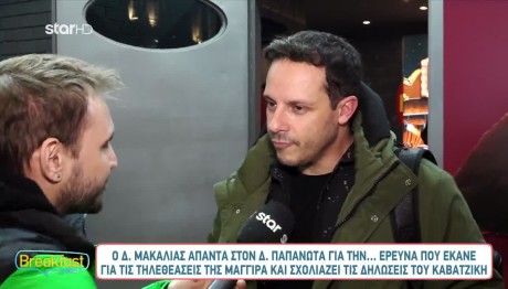 Δημήτρης Μακαλιάς