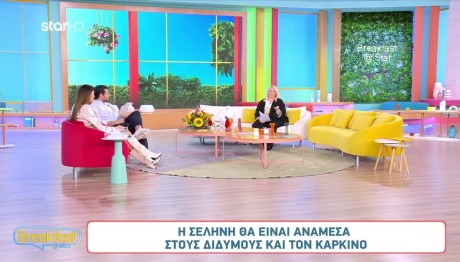 Αση Μπήλιου: Σαββατοκύριακο με Σελήνη στους Διδύμους