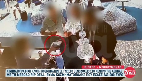 κινηματογραφική κλοπή κοσμημάτων σε γνωστό ξενοδοχείο