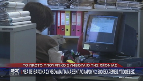 πειθαρχικά συμβούλια Δημόσιο