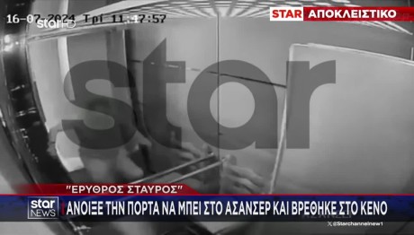 Άνοιξε Την Πόρτα Ασανσέρ Και Βρέθηκε Στο Κενό - Βίντεο