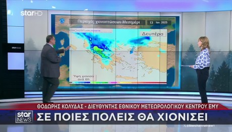 Καιρός: Έρχεται Χιόνι Και Κρύο - Πού Θα Το Στρώσει
