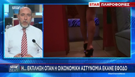 Κύκλωμα προστασίας οίκων ανοχής: Οι Ιδιόχειρες σημειώσεις