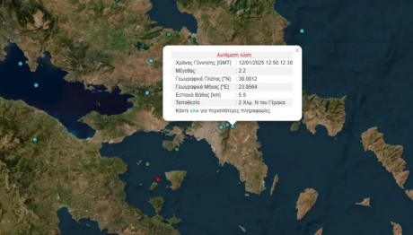Σεισμός Τώρα Αισθητός Στην Αττική