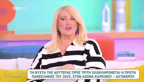 Άση Μπήλιου: Έντονη Εβδομάδα Μέχρι Την Πέμπτη