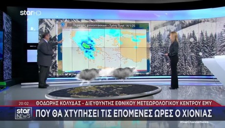 Καιρός: Που Θα Χτυπήσει Ο Χιονιάς Τις Επόμενες Ώρες