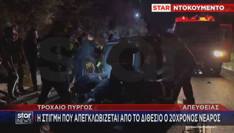 Πύργος απεγκλωβισμός 20χρονου από ΙΧ