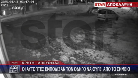 Τροχαίο Χανιά: Αυτόπτες Μάρτυρες Κράτησαν Τον Οδηγό Εκεί