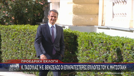 Κυριάκος Μητσοτάκης
