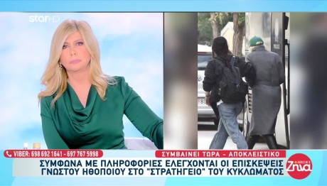 Κύκλωμα Προστασίας: Εμπλέκεται Πασίγνωστος Ηθοποιός