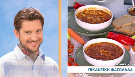 Πικάντικη Φασολάδα