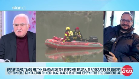 Τσούκαλης: Τι Είπε Με Το Ζευγάρι Που Είδε Τον Βασίλη