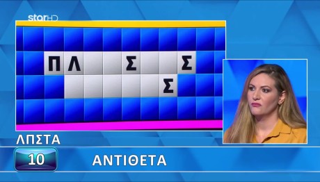 Tροχός της Τύχης: Θα Λύσεις Κι Εσύ Τόσο Εύκολα Τον Γρίφο;