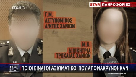 Τροχαίο Χανιά: Ποιοι Είναι Οι Δύο Αστυνομικοί Που Ξηλώνονται