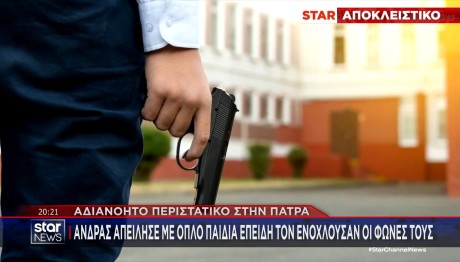 ΠΑΤΡΑ - ΠΙΣΤΟΛΙ