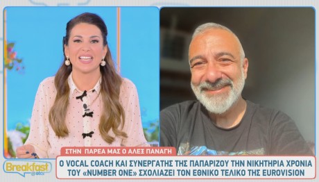 Άλεξ Παναγή