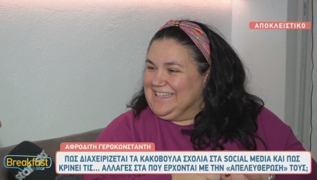 Αφροδίτη Γεροκωνσταντή