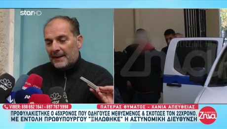 Τροχαίο Χανιά: Προφυλακιστέος Ο 45χρονος