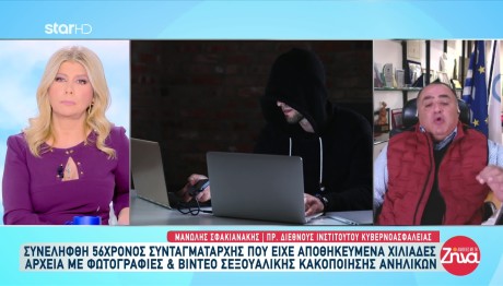 Παιδική Πορνογραφία: Πώς Συνέλαβαν Τον Συνταγματάρχη