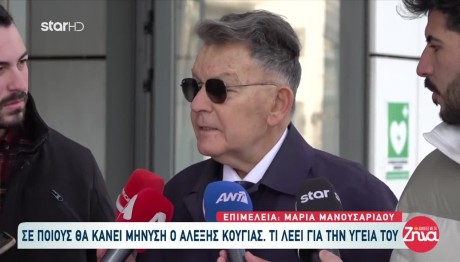 Κούγιας: Θα Ζητήσει Άρση Ασυλίας Μπιμπίλα Και Ακρίτα