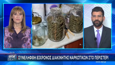 83χρονος - ΝΑΡΚΩΤΙΚΑ