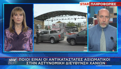 ΕΛ.ΑΣ. οι αντικαταστάτες στα Χανιά