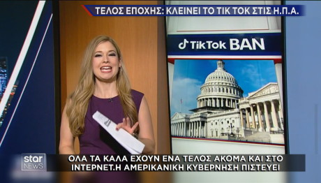 κλείσιμο TikTok