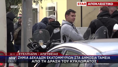 Κύκλωμα Προστασίας Οίκων Ανοχής: Ζημιά Εκατομμυρίων Δημόσιο