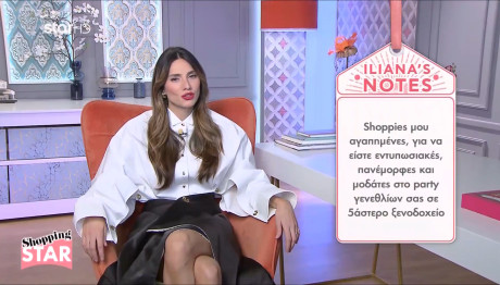 Shopping Star: Εντυπωσιακές Σε Πάρτι Με Βελούδινο Σακάκι