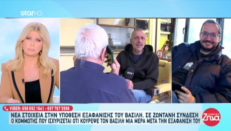 Εξαφάνιση Λάριση: Τον Κούρεψα Μία Μέρα Αφότου Χάθηκε