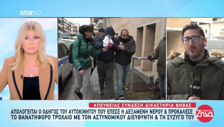 Τροχαίο Σχηματάρη: Απολογείται ο ιδιοκτήτης της δεξαμενής