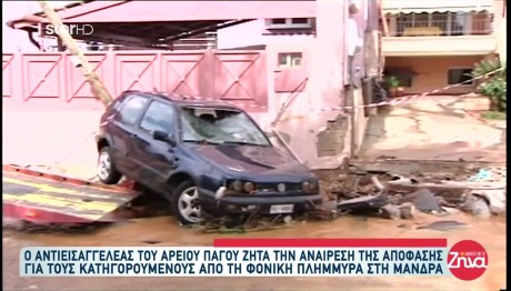 Μάνδρα: Αναίρεση Απόφασης Ζητά Ο Εισαγγελέας Αρείου Πάγου