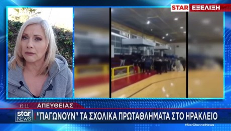 Ηράκλειο: Μαθητής Στο Νοσοκομείο Μετά Από Ξύλο Σε Αγώνα