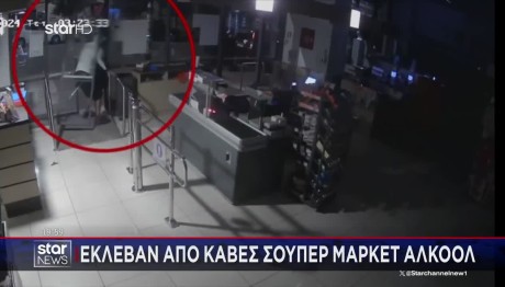 Χειροπέδες Σε Συμμορία Με Αδυναμία Στο Ποτό - Βίντεο