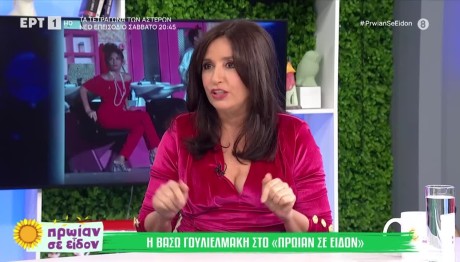 Βάσω Γουλιελμάκη