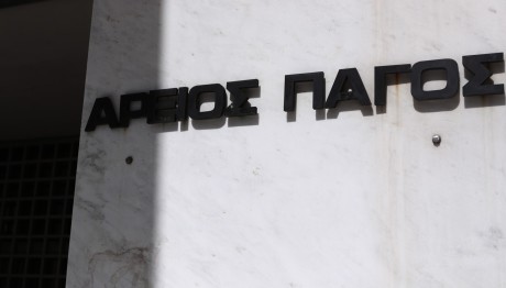 Άρειος Πάγος: Αυτόφωρα τα Σαββατοκύριακα και τις αργίες