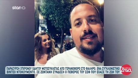 Μαρίνα Αθηνών: Θρήνος Για Τον 37χρονο Σεφ Που Σκοτώθηκε