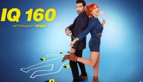 IQ 160: Δείτε Ξανά Το 11ο Επεισόδιο