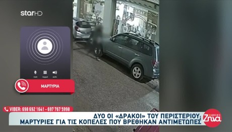 Δύο οι «δράκοι» στο Περιστέρι- Τι λένε συγγενείς των κοριτσιών και κάτοικοι