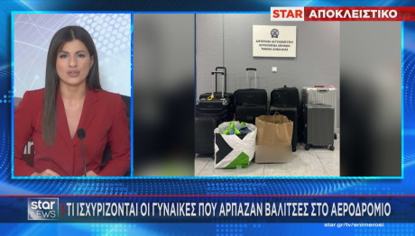 βαλίτσες επιβατών στο «Ελευθέριος Βενιζέλος»