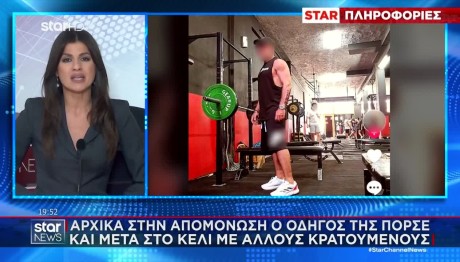 Τροχαίο Χανιά: Οι Συνθήκες Κράτησης Του 45χρονου Στη Φυλακή