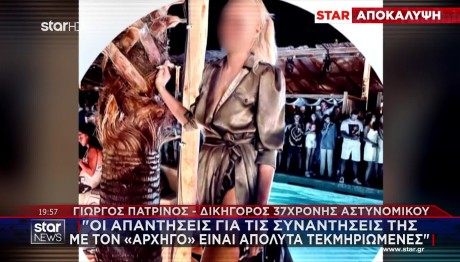 Κύκλωμα Προστασίας: Η Απολογία Της 37χρονης Αστυνομικού