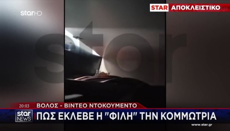 Βόλος: Έκλεβε Το Κομμωτήριο... Φίλης Της