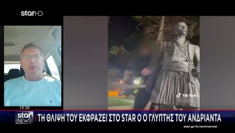 Κορδελιό: Τι Λέει Ο Γλύπτης Του Αγάλματος Που Βεβηλώθηκε