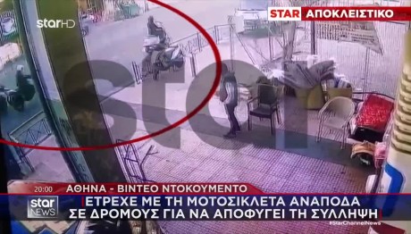 Βίντεο: Έτρεχε Ανάποδα Σε Δρόμο Για Να Μην Συλληφθεί