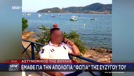 Αστυνομικός Βουλή:Πορνογραφικό Υλικό Με Ανήλικους Στο Κινητό