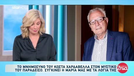 Κώστας Χαρδαβέλλας: Έγινε Το Μνημόσυνό Του